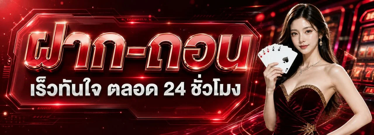 ระบบฝากถอนออโต้ TD169 สะดวก รวดเร็ว ปลอดภัย