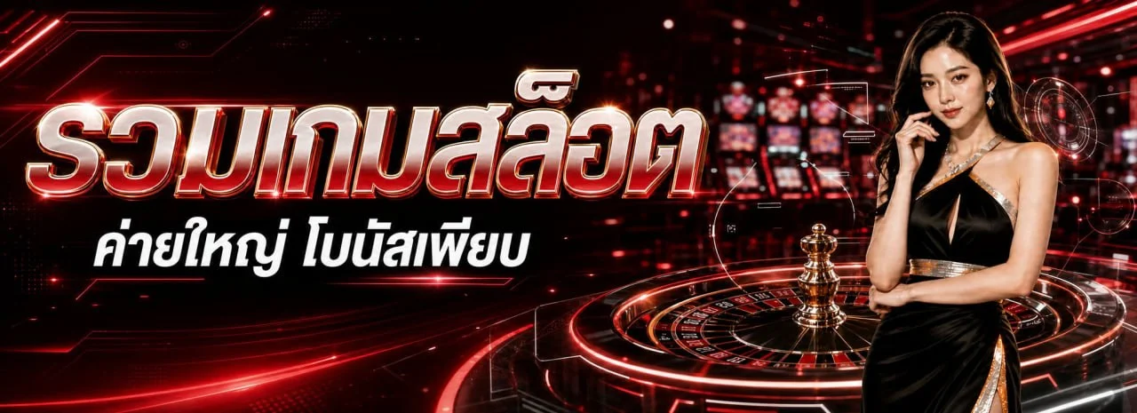 แบนเนอร์ TD169 เว็บตรง สล็อต บาคาร่า แทงบอลออนไลน์